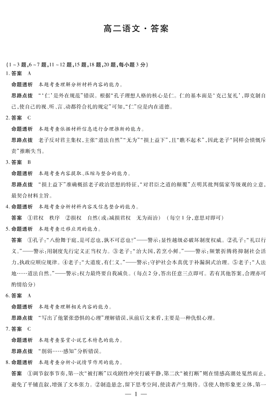 天一大联考湖南省2025-2026学年高二上学期期中考语文湖南高二上期中详细答案.pdf_第1页