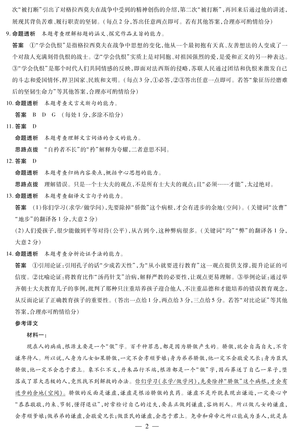 天一大联考湖南省2025-2026学年高二上学期期中考语文湖南高二上期中详细答案.pdf_第2页