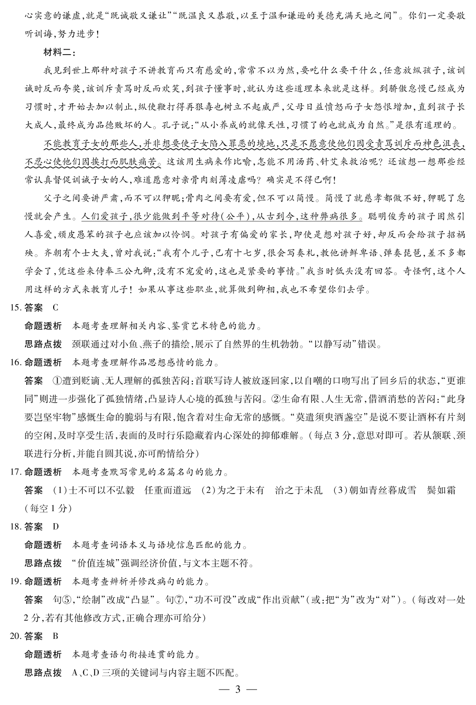天一大联考湖南省2025-2026学年高二上学期期中考语文湖南高二上期中详细答案.pdf_第3页