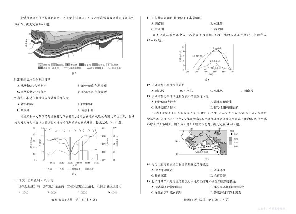 天一大联考山西省2025-2026学年(上)高二年级期中考试地理B卷山西高二上期中试卷.pdf_第2页