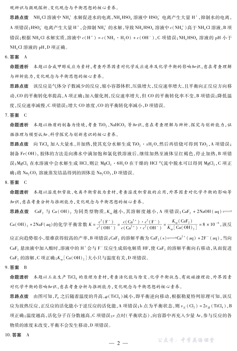天一大联考山西省2025-2026学年（上）高二年级期中考试化学A卷山西高二上期中答案.pdf_第2页