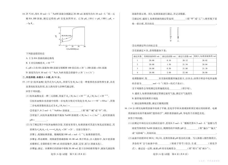 天一大联考山西省2025-2026学年(上)高二年级期中考试化学A卷山西高二上期中试卷.pdf_第3页