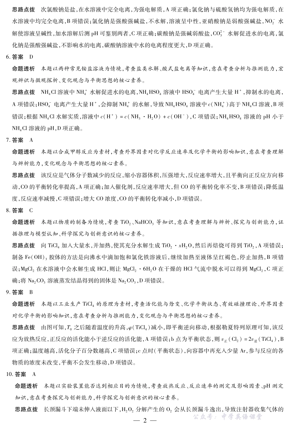 天一大联考山西省2025-2026学年(上)高二年级期中考试化学B卷山西高二上期中答案.pdf_第2页