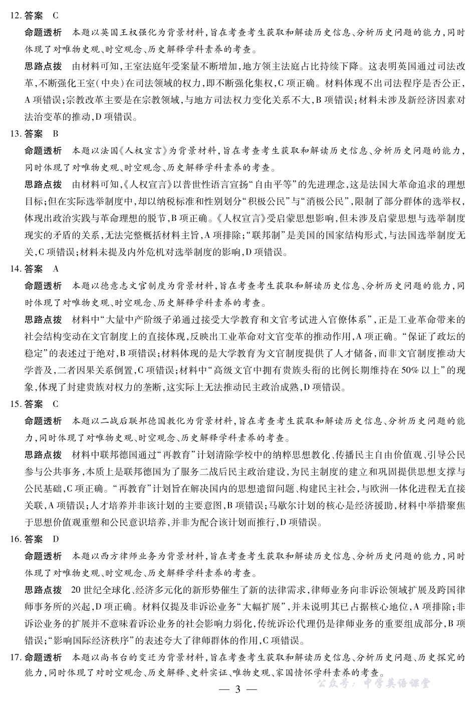 天一大联考山西省2025-2026学年(上)高二年级期中考试历史A卷山西高二上期中答案.pdf_第3页