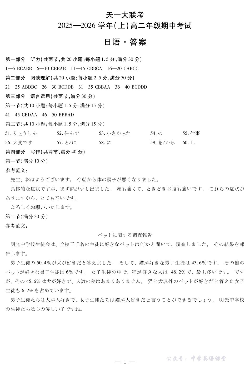 天一大联考山西省2025-2026学年（上）高二年级期中考试日语山西高二上期中答案.pdf_第1页