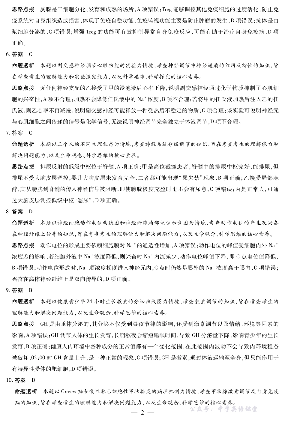 天一大联考山西省2025-2026学年(上)高二年级期中考试生物学山西高二上期中答案.pdf_第2页