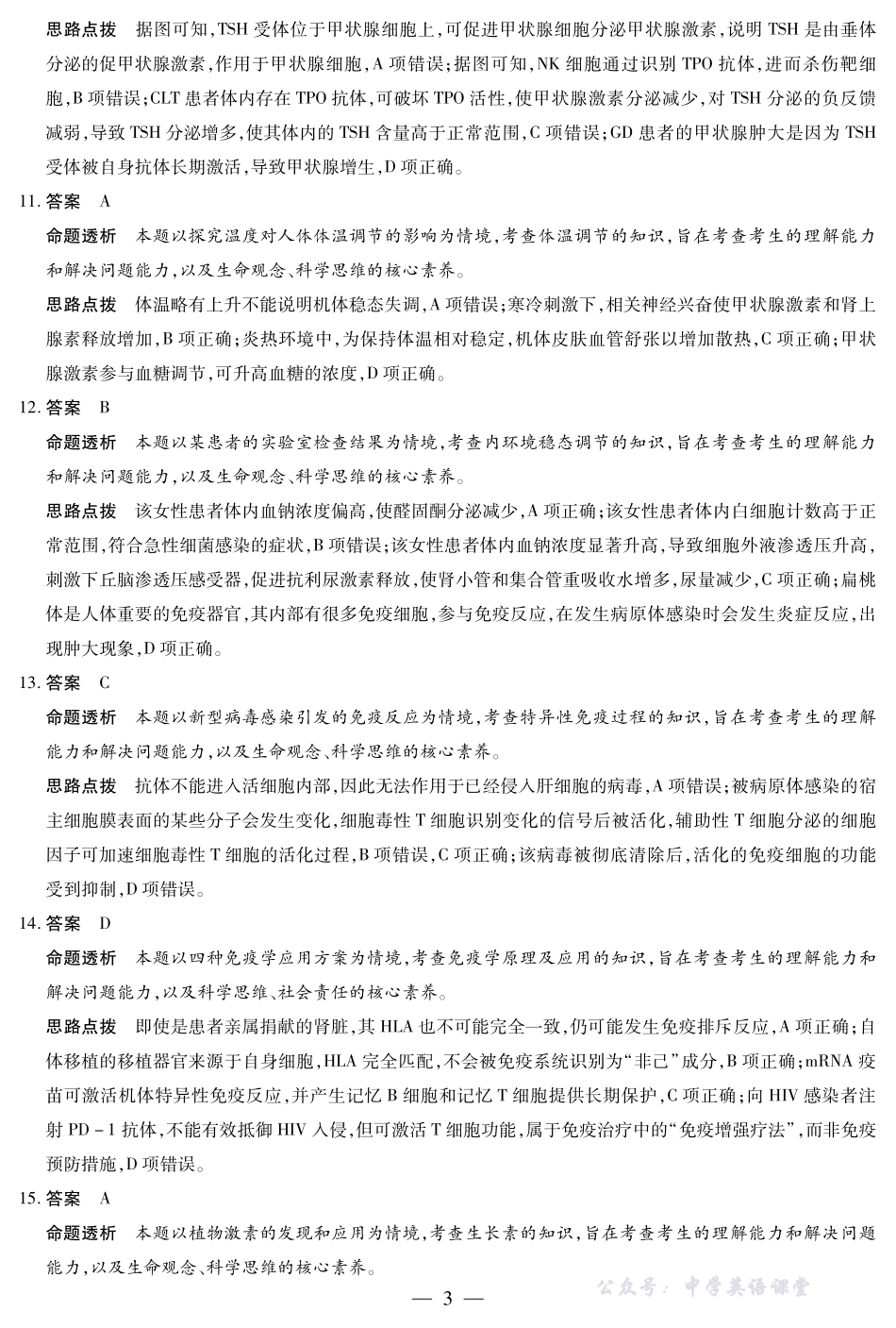 天一大联考山西省2025-2026学年(上)高二年级期中考试生物学山西高二上期中答案.pdf_第3页