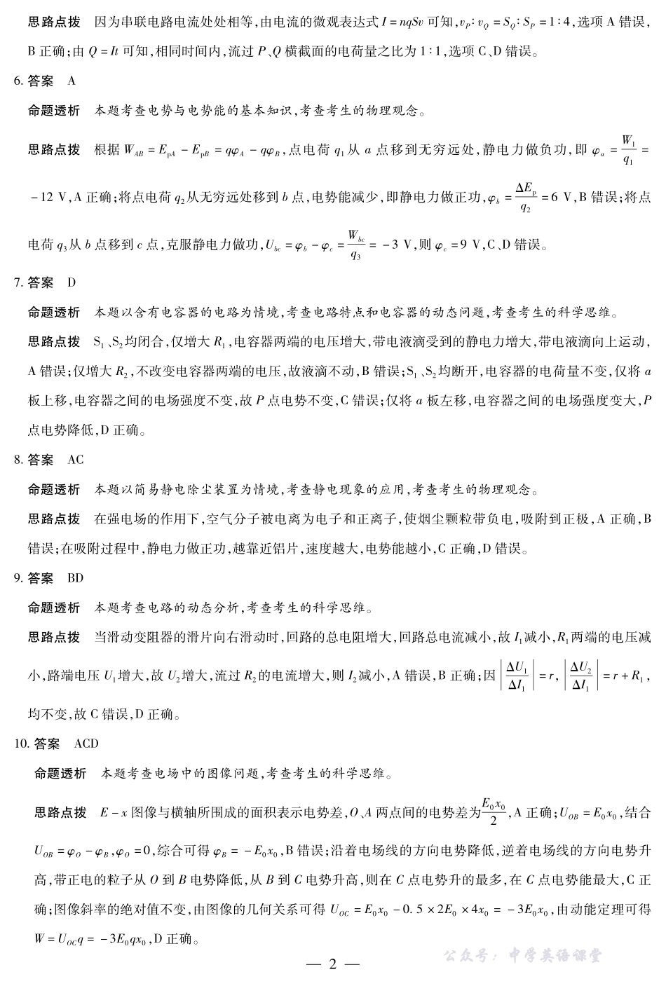 天一大联考山西省2025-2026学年（上）高二年级期中考试物理A卷山西高二上期中答案.pdf_第2页
