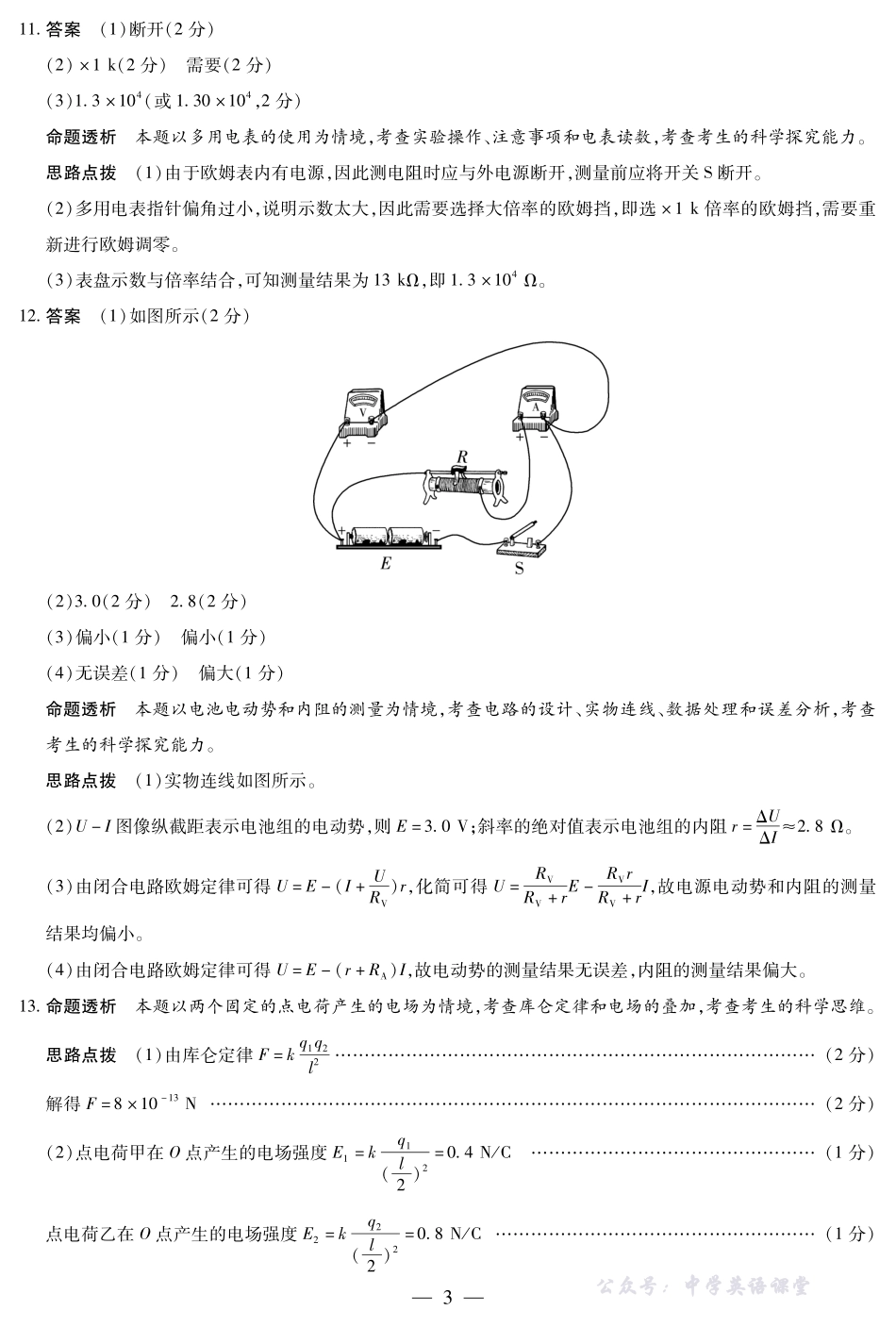 天一大联考山西省2025-2026学年（上）高二年级期中考试物理A卷山西高二上期中答案.pdf_第3页