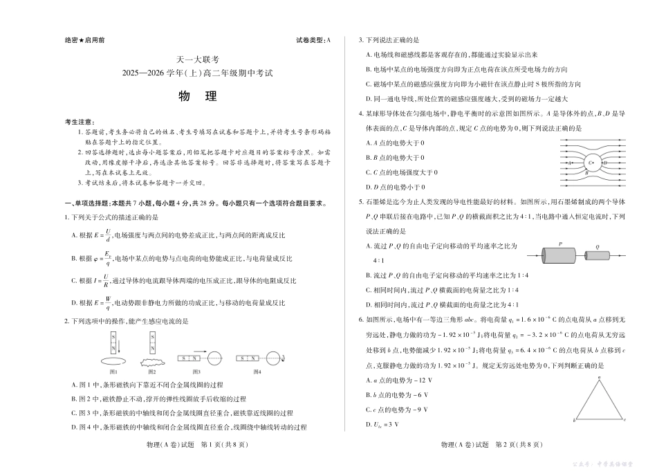 天一大联考山西省2025-2026学年（上）高二年级期中考试物理A卷山西高二上期中试卷.pdf_第1页