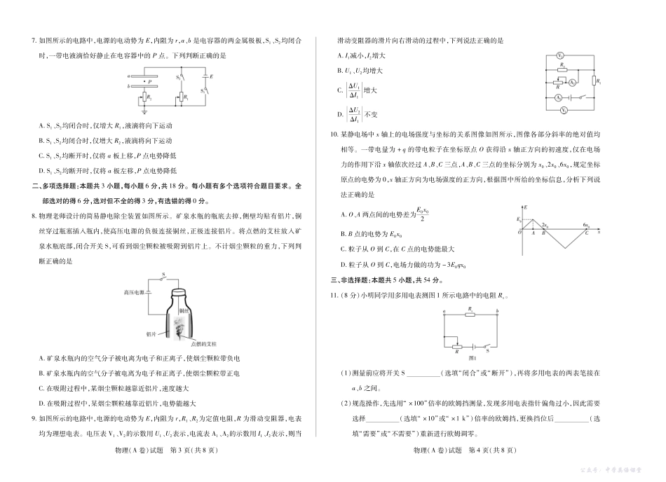 天一大联考山西省2025-2026学年（上）高二年级期中考试物理A卷山西高二上期中试卷.pdf_第2页