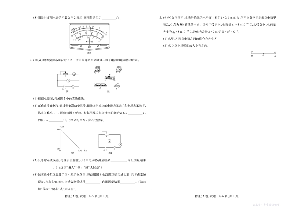 天一大联考山西省2025-2026学年（上）高二年级期中考试物理A卷山西高二上期中试卷.pdf_第3页