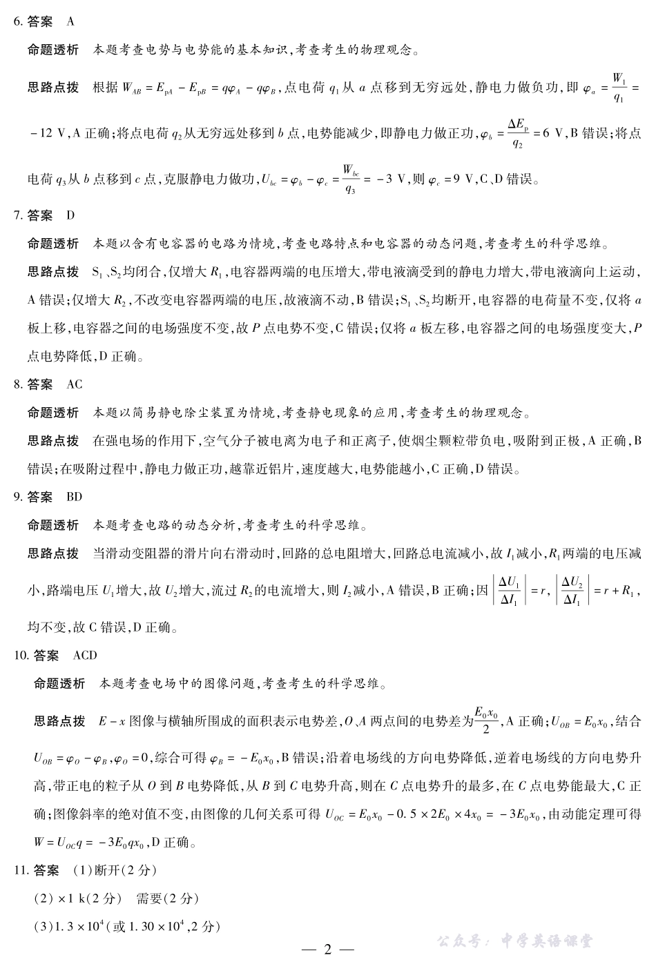 天一大联考山西省2025-2026学年（上）高二年级期中考试物理B卷山西高二上期中答案.pdf_第2页