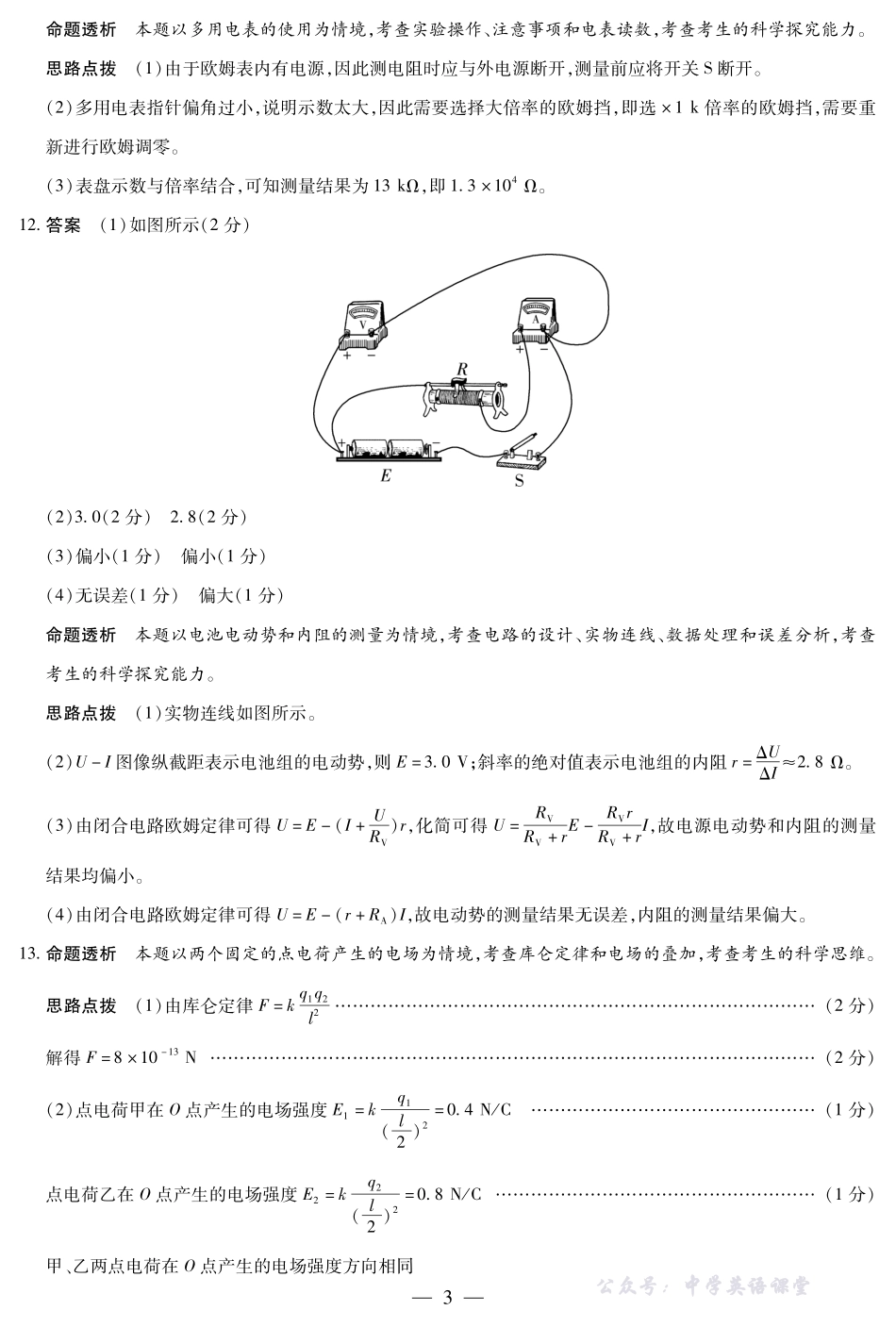 天一大联考山西省2025-2026学年（上）高二年级期中考试物理B卷山西高二上期中答案.pdf_第3页