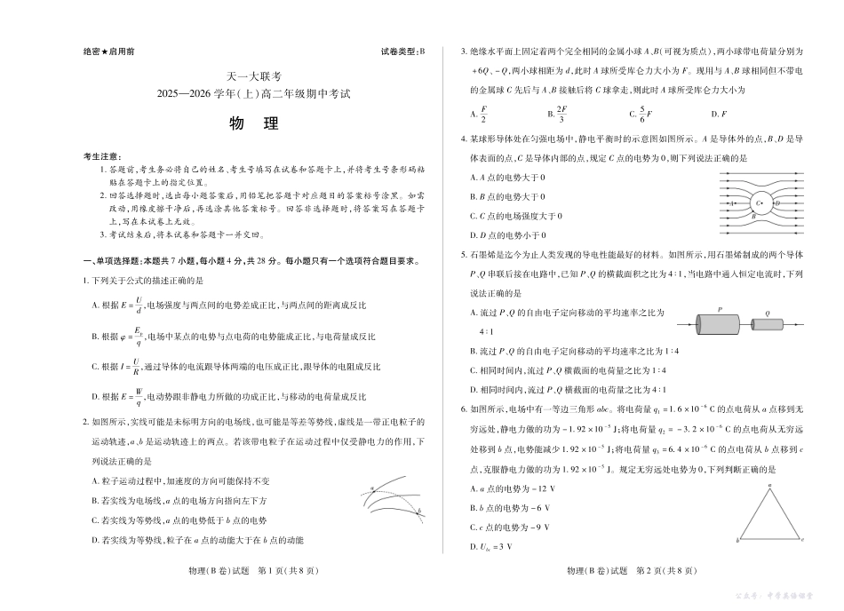 天一大联考山西省2025-2026学年（上）高二年级期中考试物理B卷山西高二上期中试卷.pdf_第1页