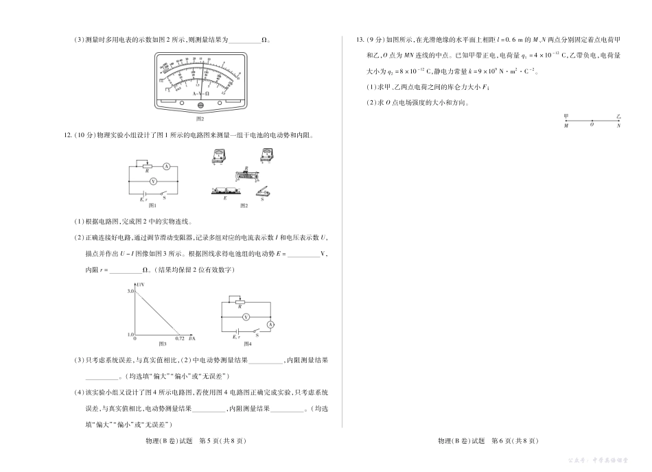 天一大联考山西省2025-2026学年（上）高二年级期中考试物理B卷山西高二上期中试卷.pdf_第3页