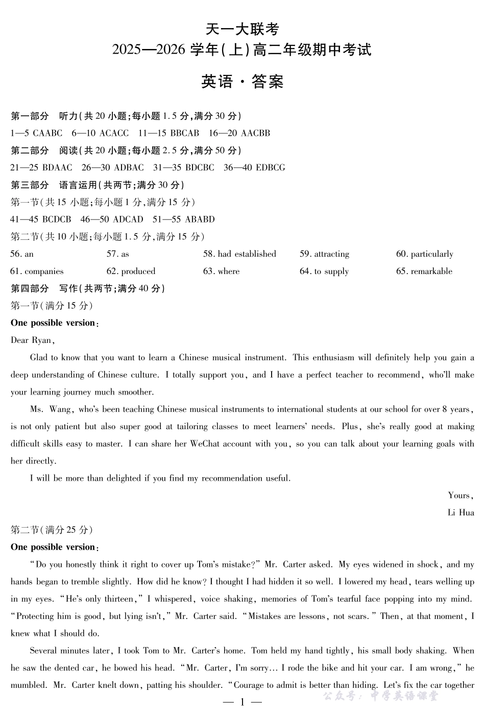 天一大联考山西省2025-2026学年（上）高二年级期中考试英语山西高二上期中答案.pdf_第1页