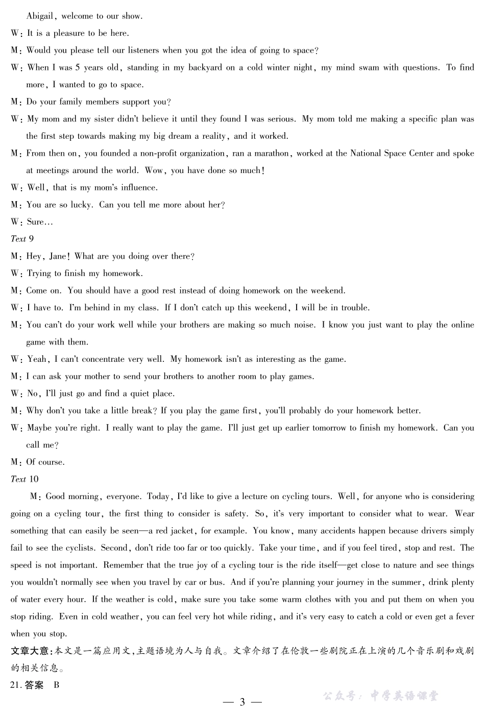 天一大联考山西省2025-2026学年（上）高二年级期中考试英语山西高二上期中答案.pdf_第3页