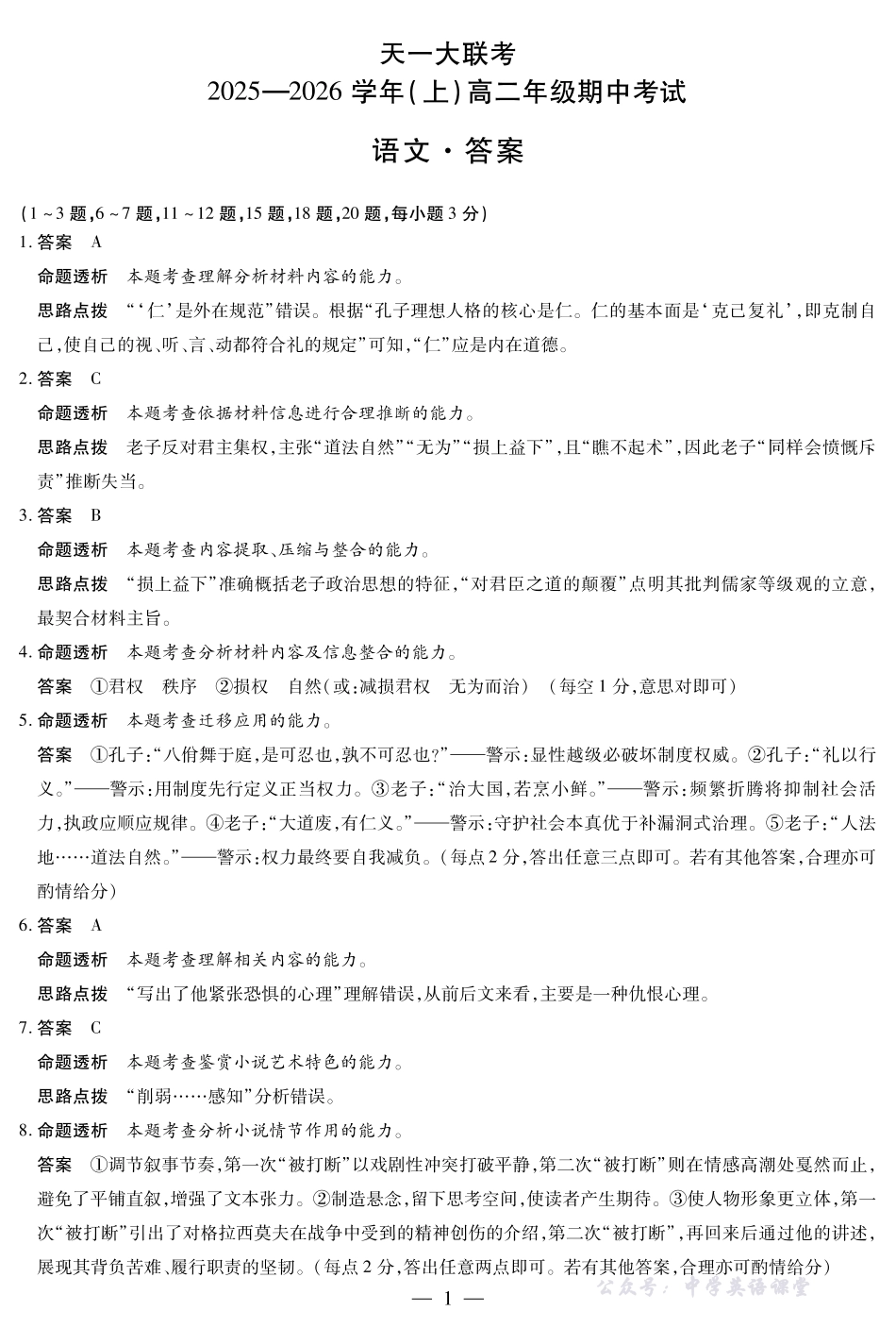 天一大联考山西省2025-2026学年（上）高二年级期中考试语文山西高二上期中答案.pdf_第1页