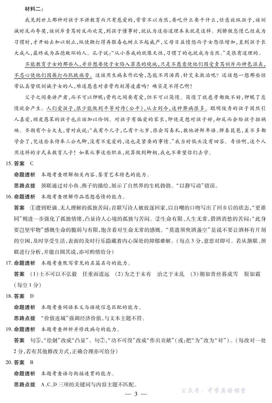 天一大联考山西省2025-2026学年（上）高二年级期中考试语文山西高二上期中答案.pdf_第3页