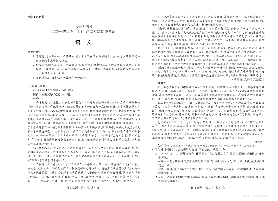 天一大联考山西省2025-2026学年(上)高二年级期中考试语文山西高二上期中试卷.pdf_第1页