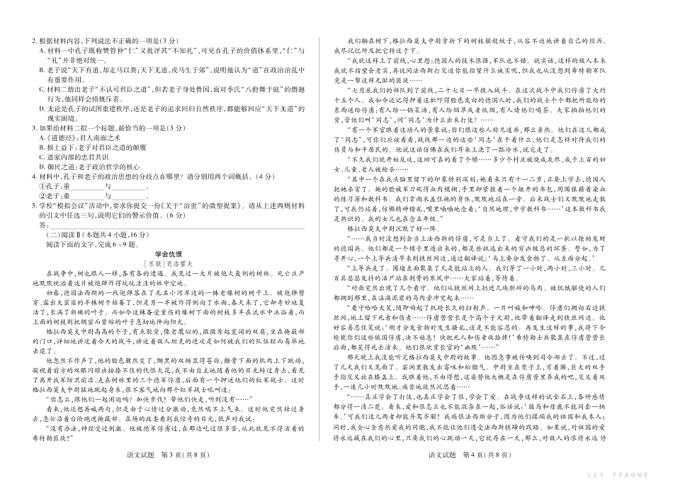 天一大联考山西省2025-2026学年(上)高二年级期中考试语文山西高二上期中试卷.pdf_第2页