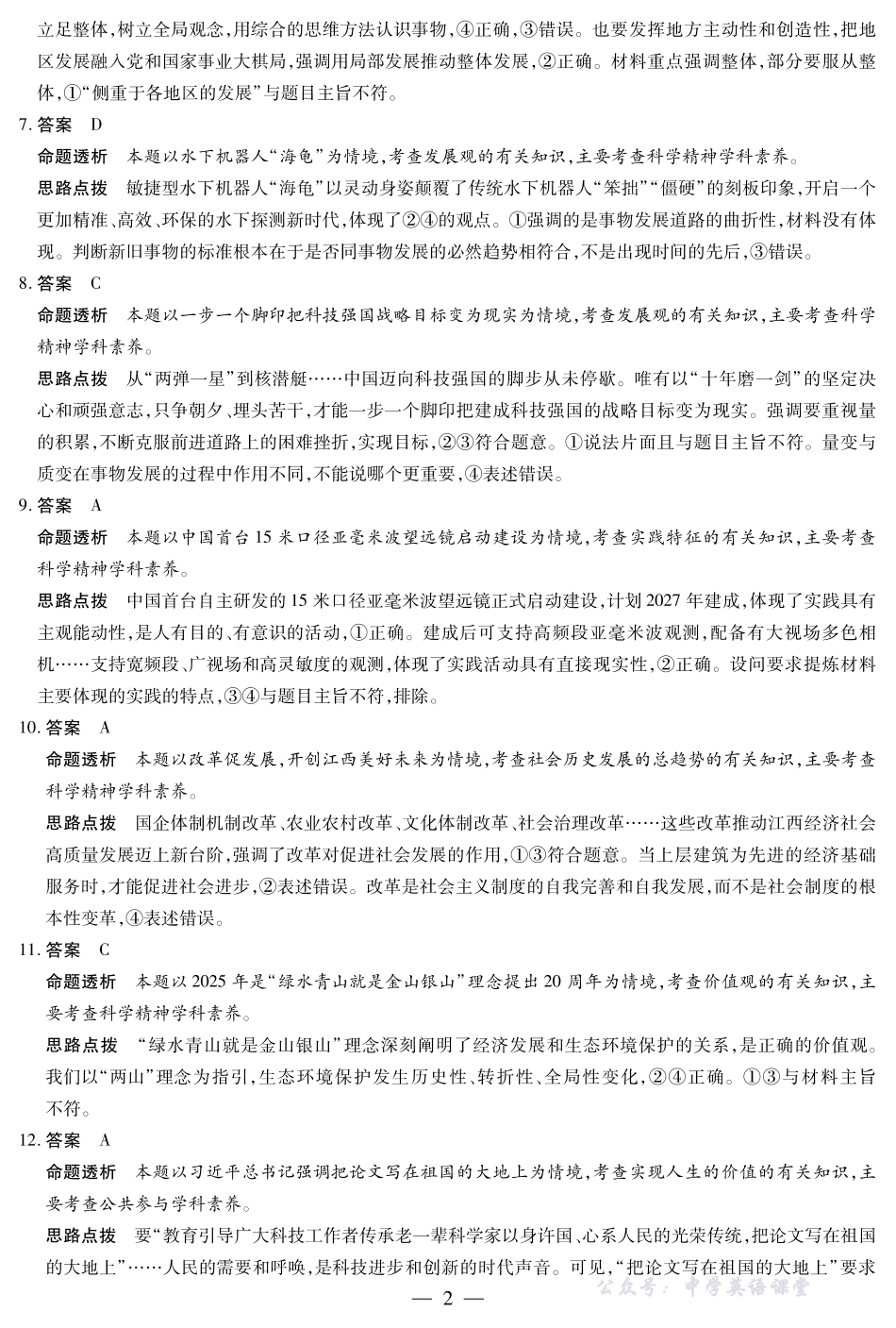 天一大联考山西省2025-2026学年（上）高二年级期中考试政治山西高二上期中答案.pdf_第2页