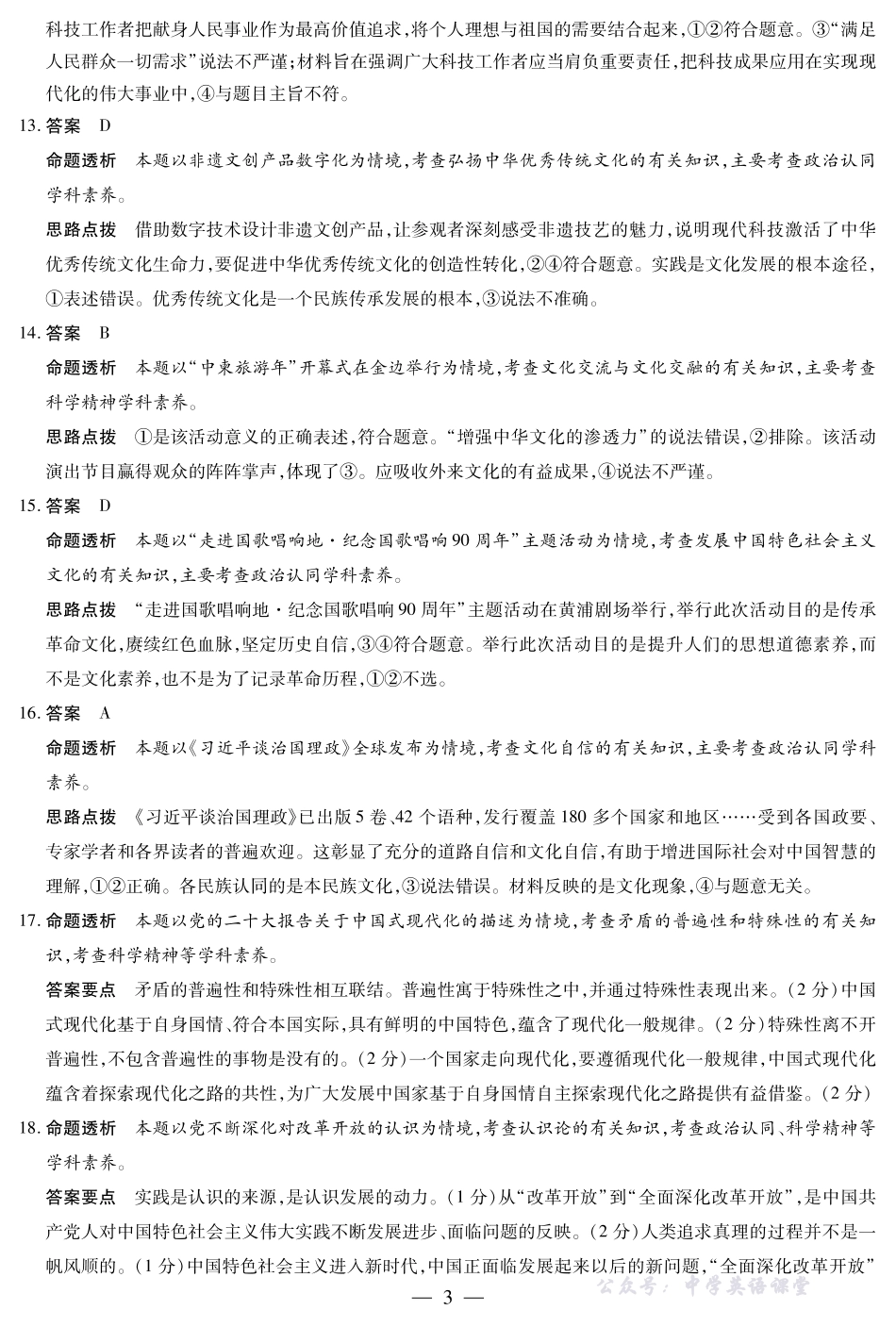 天一大联考山西省2025-2026学年（上）高二年级期中考试政治山西高二上期中答案.pdf_第3页