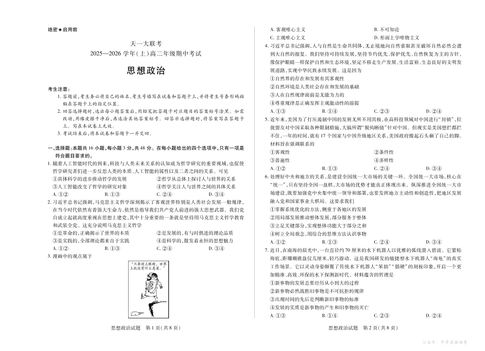天一大联考山西省2025-2026学年（上）高二年级期中考试政治山西高二上期中试卷.pdf_第1页