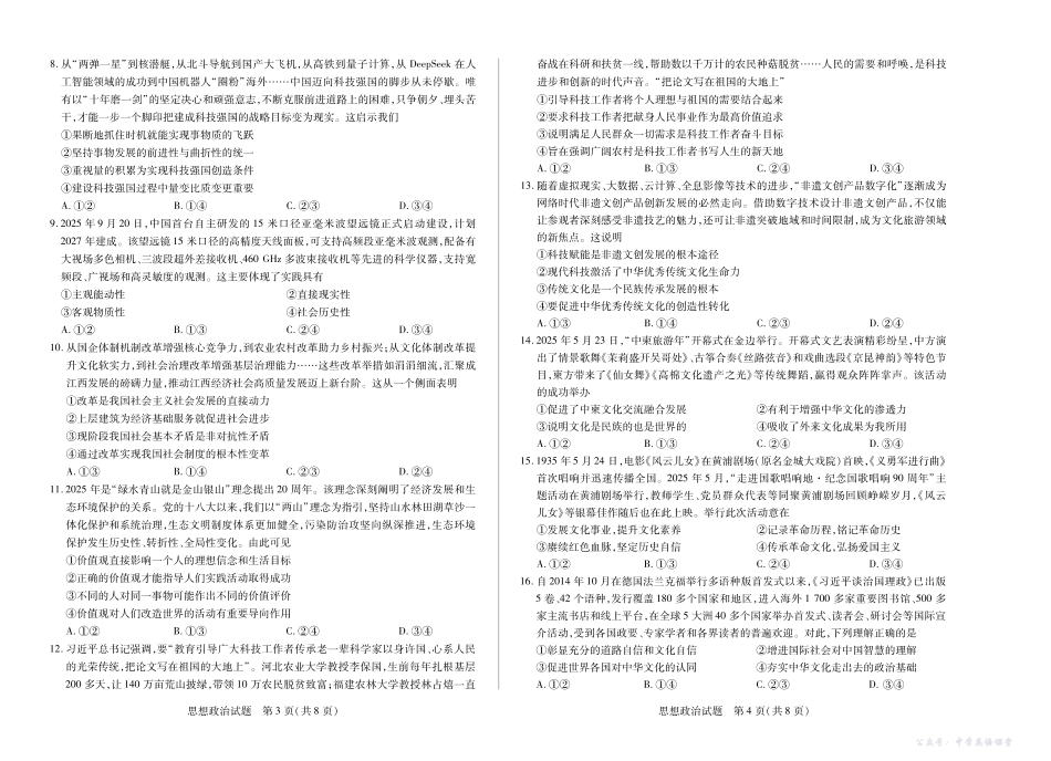天一大联考山西省2025-2026学年（上）高二年级期中考试政治山西高二上期中试卷.pdf_第2页