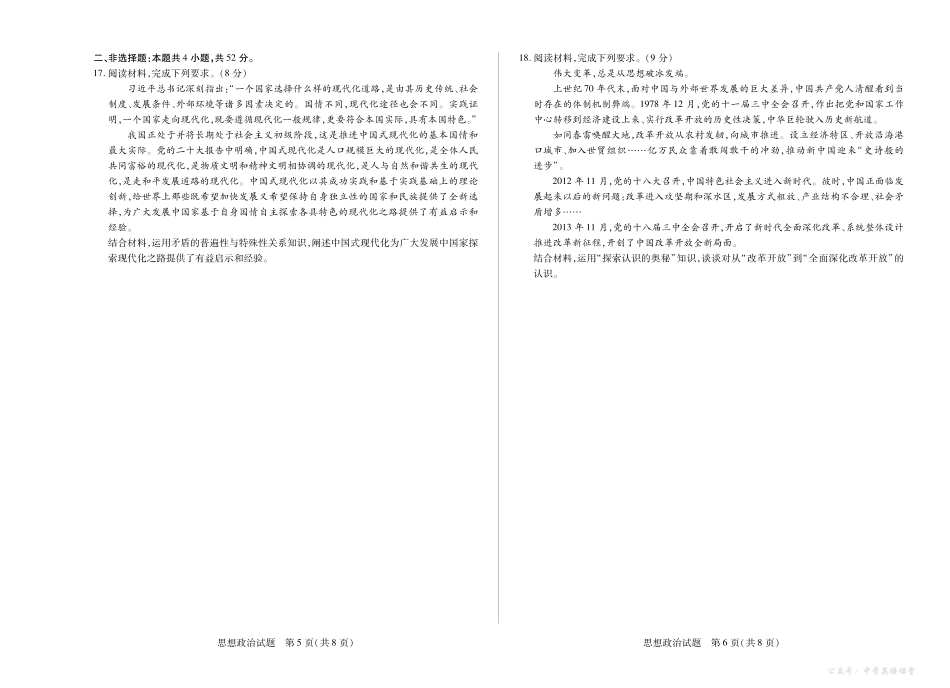 天一大联考山西省2025-2026学年（上）高二年级期中考试政治山西高二上期中试卷.pdf_第3页