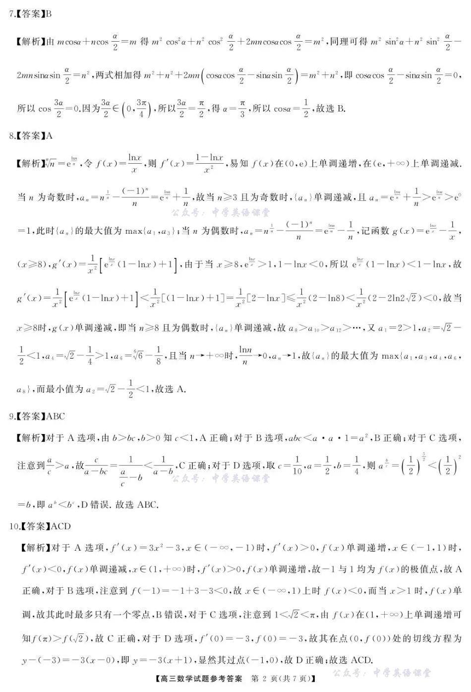 天壹名校联盟长望浏宁四县市2026届高三11月期中质量检测数学答案.pdf_第2页