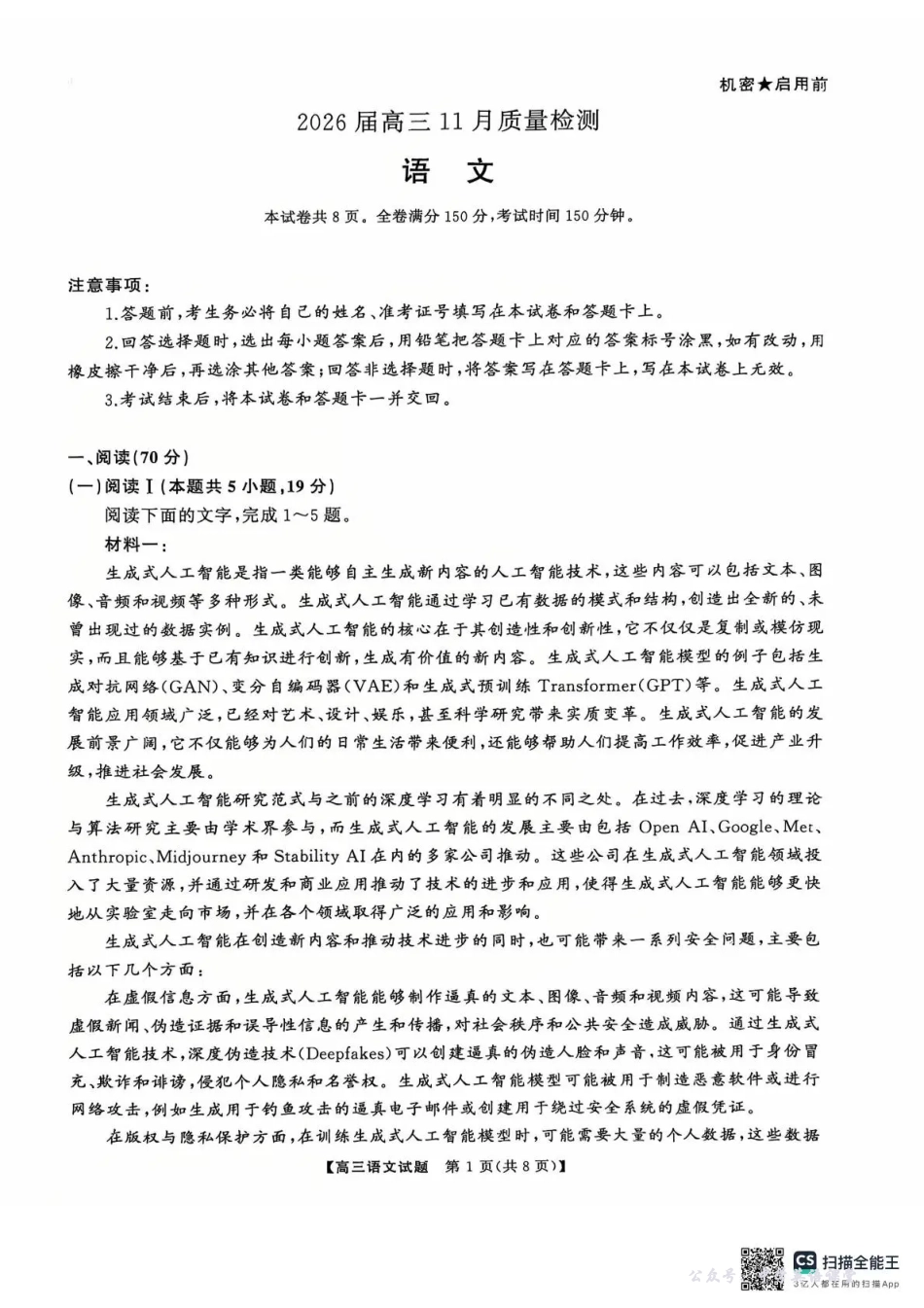 天壹名校联盟长望浏宁四县市2026届高三11月期中质量检测语文.pdf_第1页
