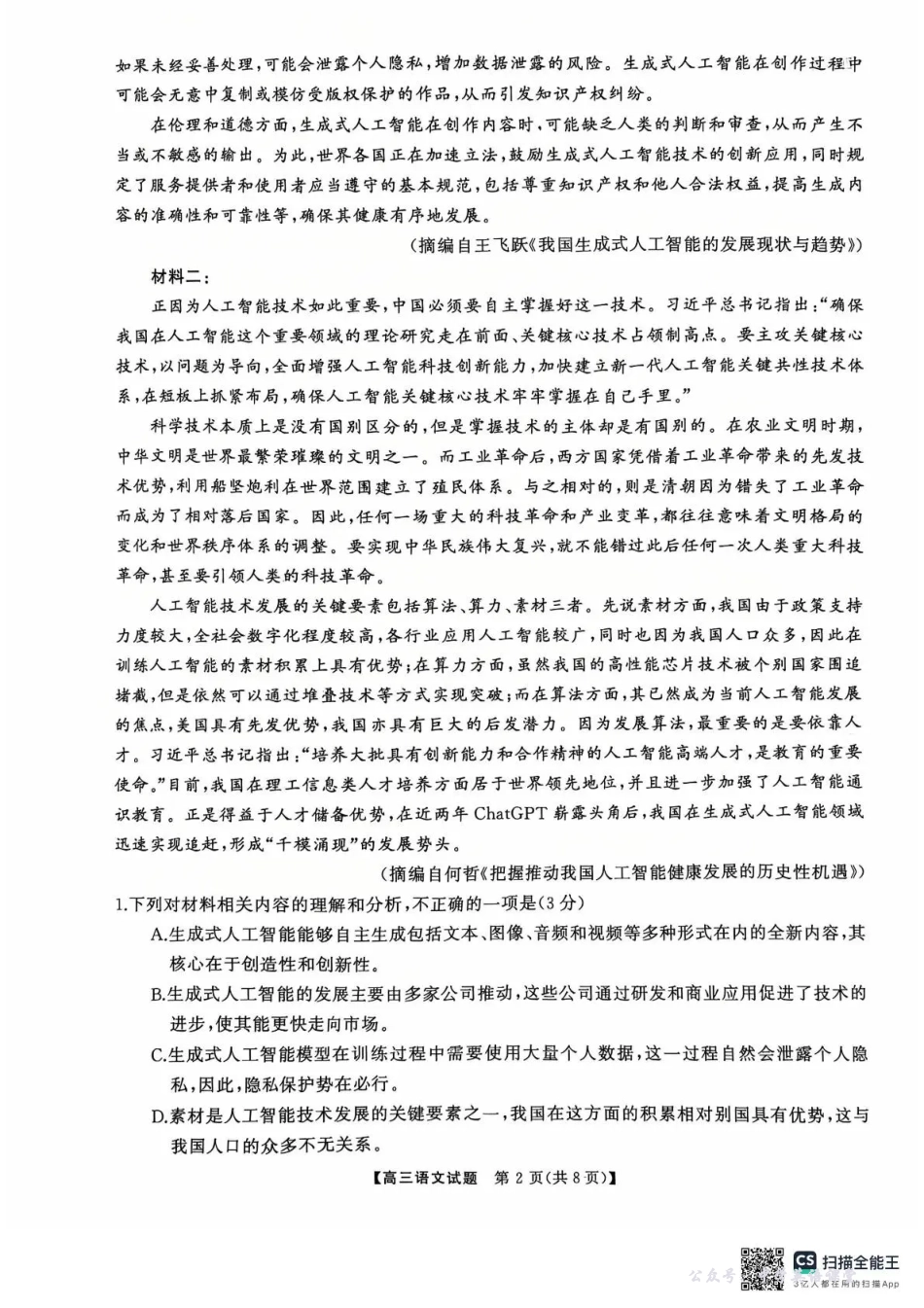 天壹名校联盟长望浏宁四县市2026届高三11月期中质量检测语文.pdf_第2页