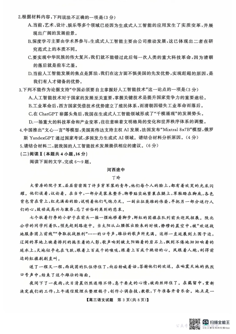 天壹名校联盟长望浏宁四县市2026届高三11月期中质量检测语文.pdf_第3页