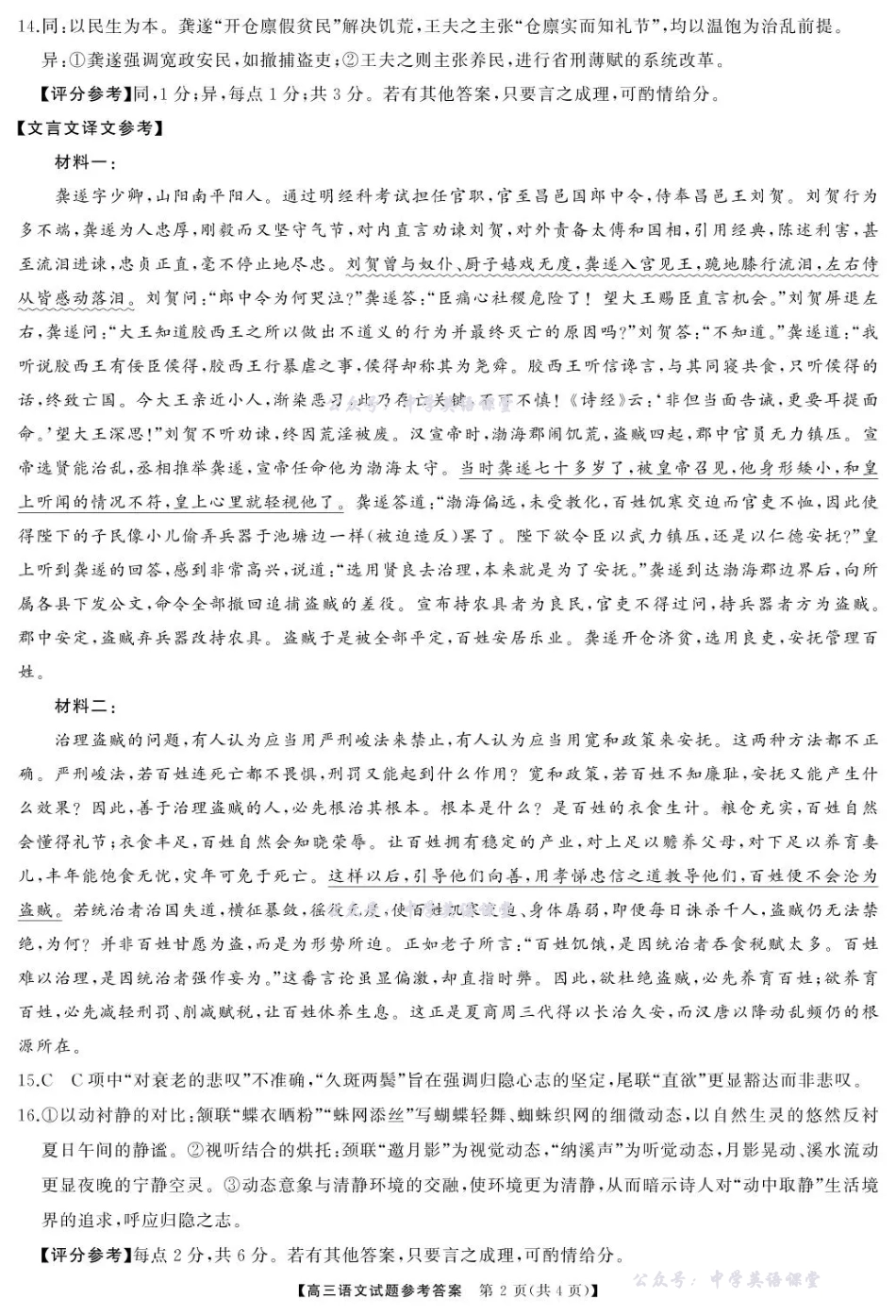 天壹名校联盟长望浏宁四县市2026届高三11月期中质量检测语文答案.pdf_第2页