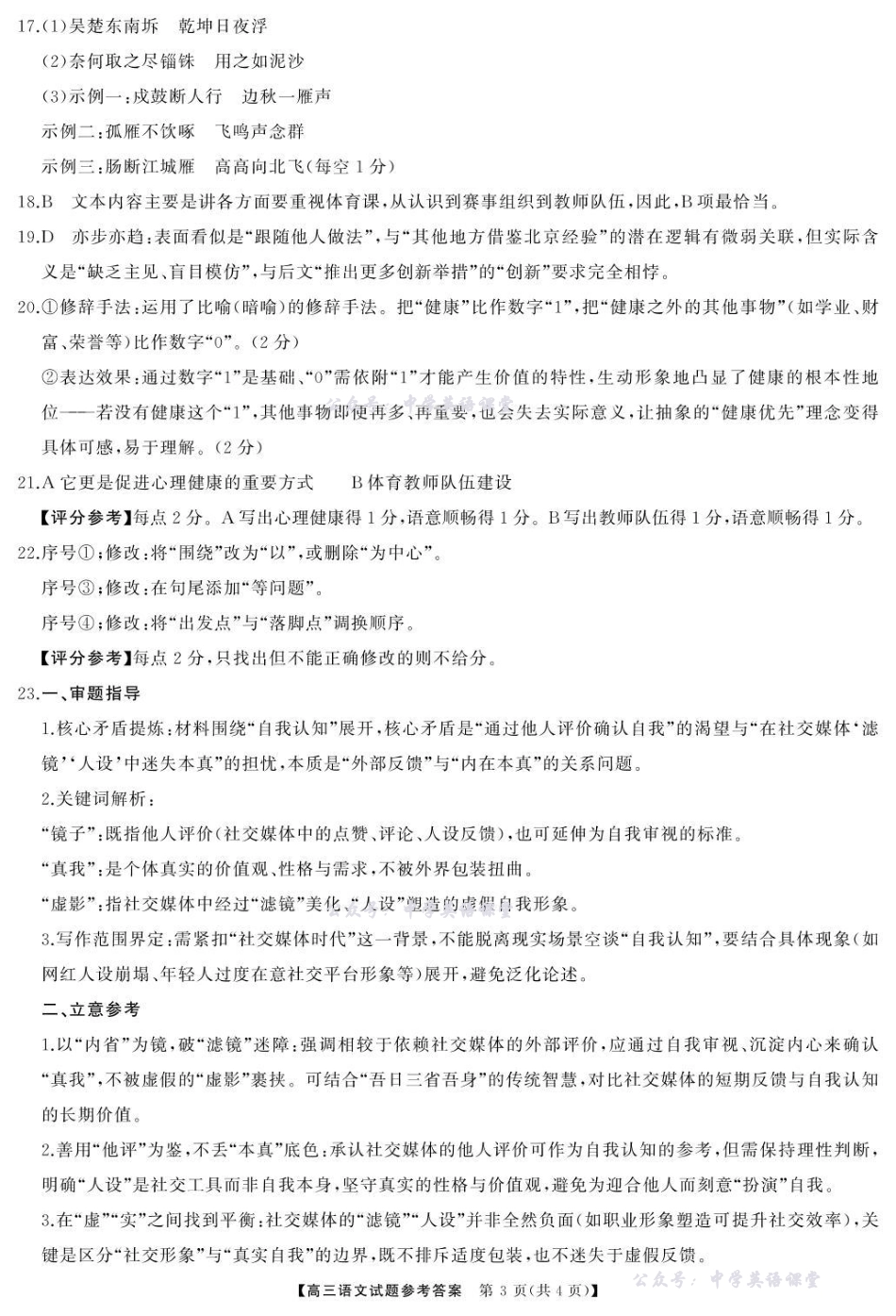 天壹名校联盟长望浏宁四县市2026届高三11月期中质量检测语文答案.pdf_第3页