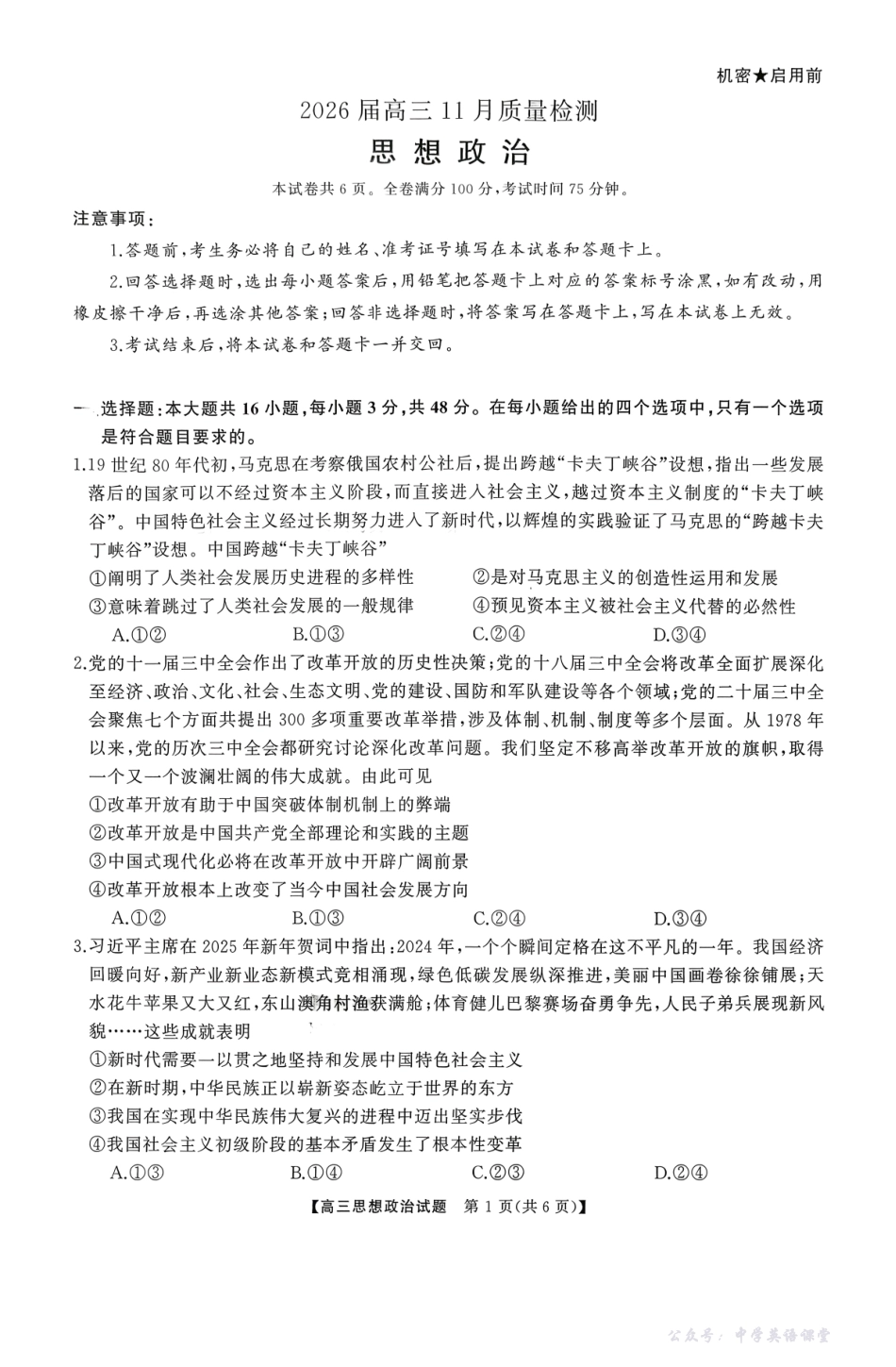 天壹名校联盟长望浏宁四县市2026届高三11月期中质量检测政治.pdf_第1页