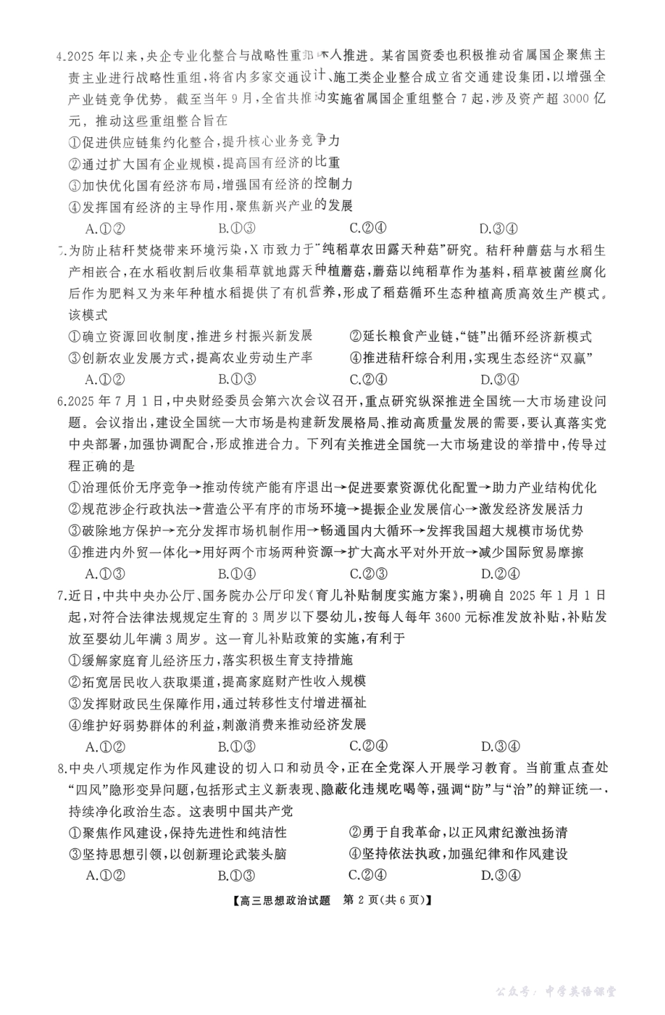 天壹名校联盟长望浏宁四县市2026届高三11月期中质量检测政治.pdf_第2页