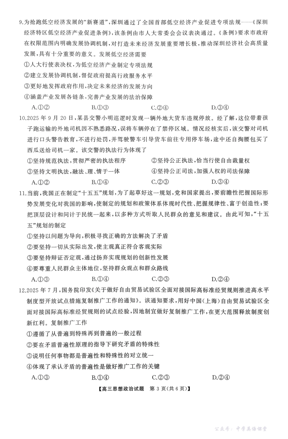 天壹名校联盟长望浏宁四县市2026届高三11月期中质量检测政治.pdf_第3页