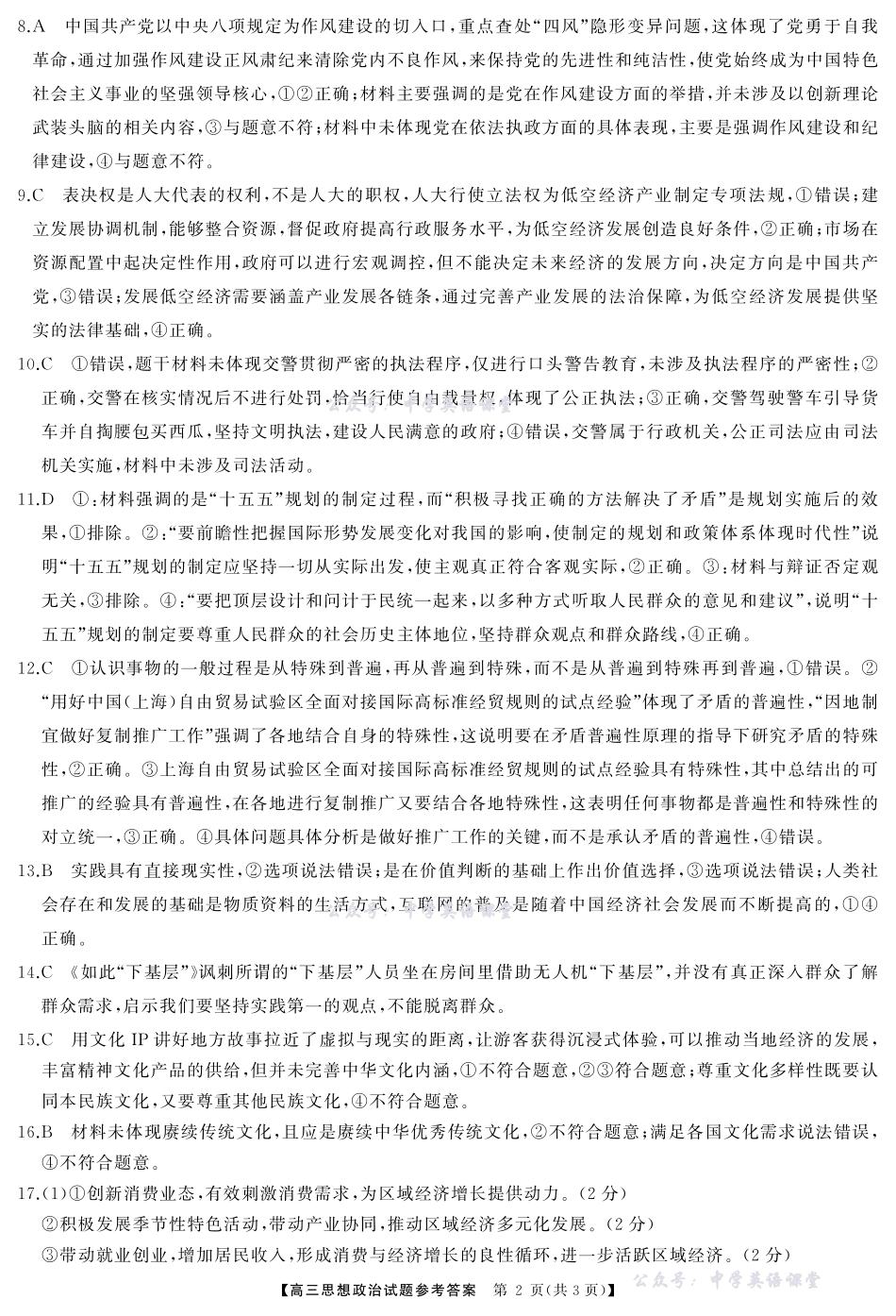 天壹名校联盟长望浏宁四县市2026届高三11月期中质量检测政治答案.pdf_第2页