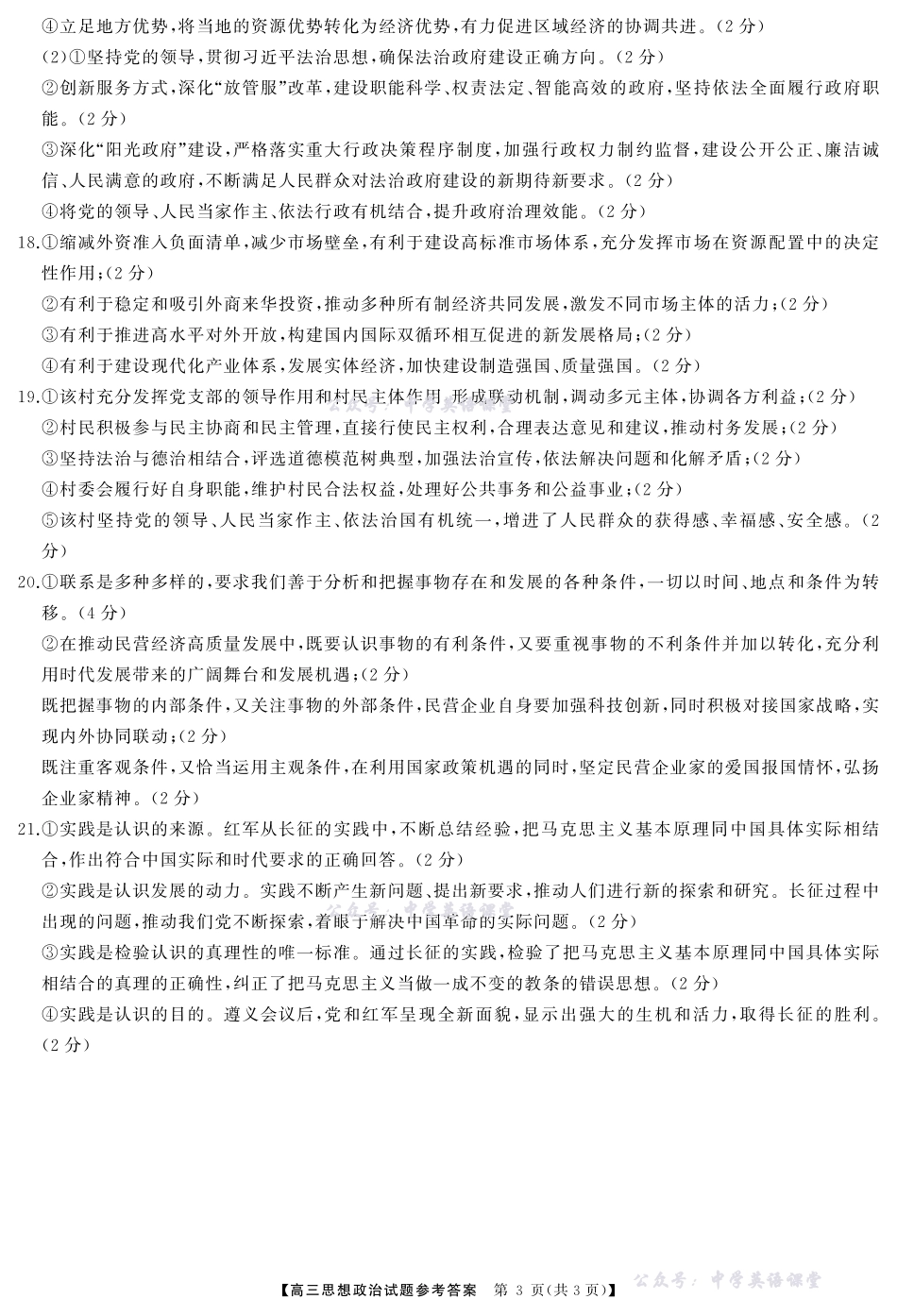 天壹名校联盟长望浏宁四县市2026届高三11月期中质量检测政治答案.pdf_第3页