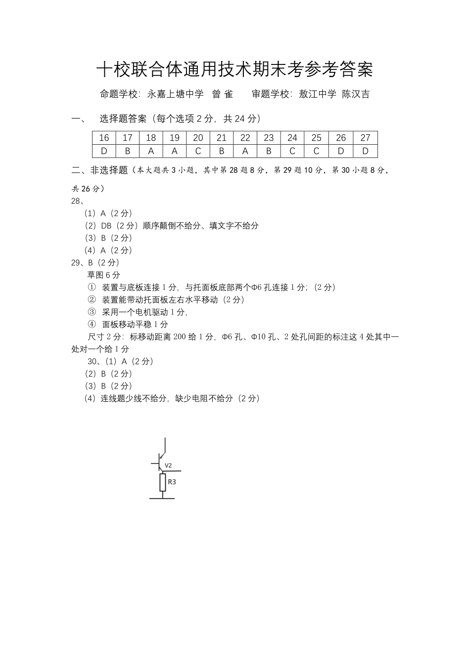 通用技术答案｜2506温州十校期末联考.pdf_第1页