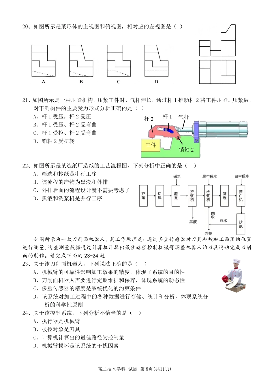 通用技术试题｜2506温州十校期末联考.pdf_第2页