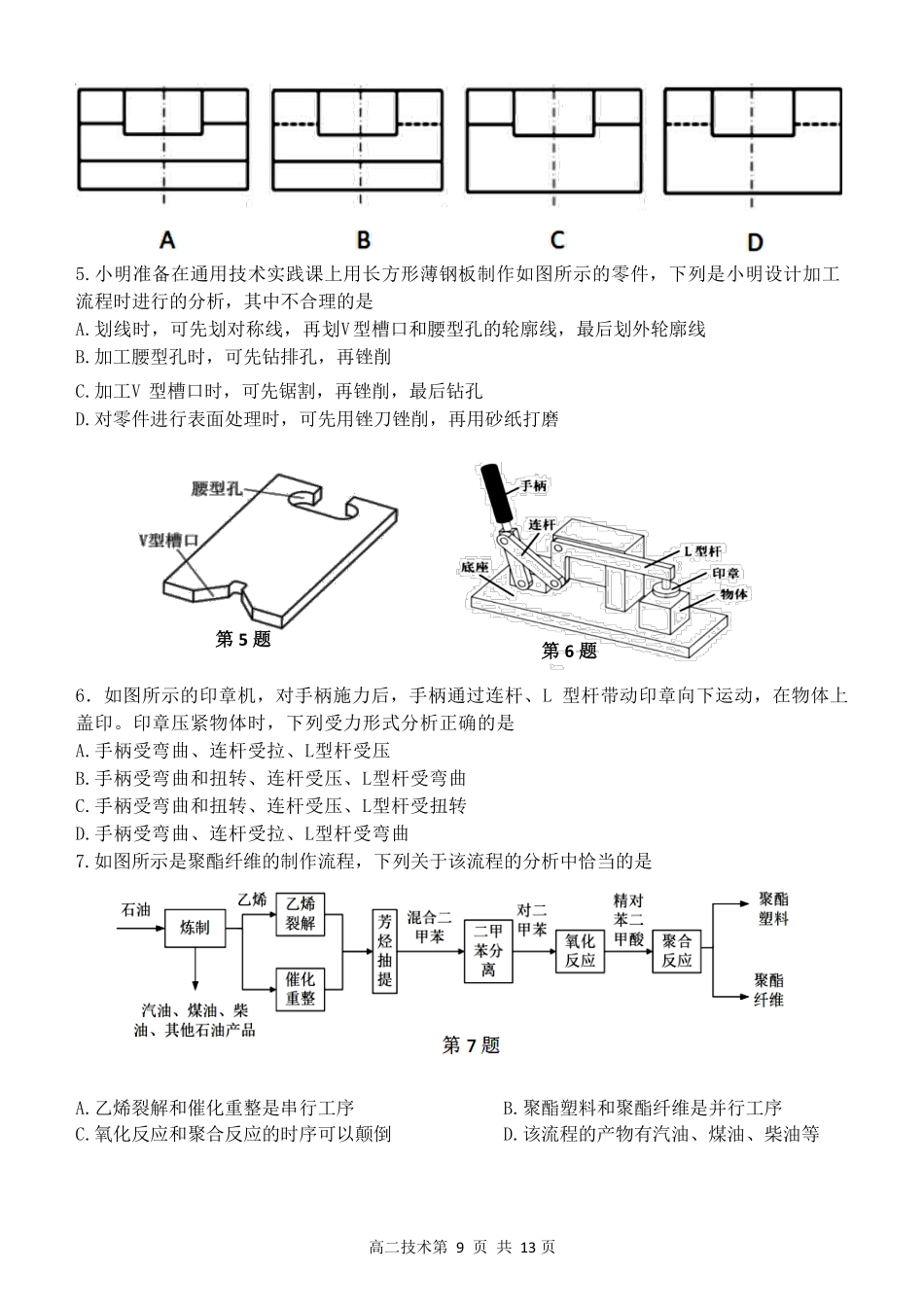 通用技术试题|2506新力量联盟期末联考.pdf_第2页