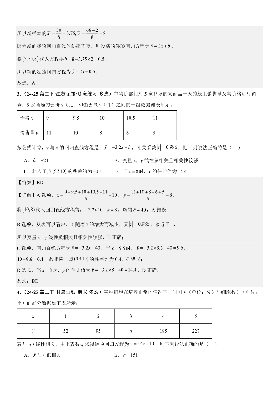 统计案例：线性回归、非线性回归、相关性分析与误差分析、独立性检验专项训练(解析版).pdf_第2页
