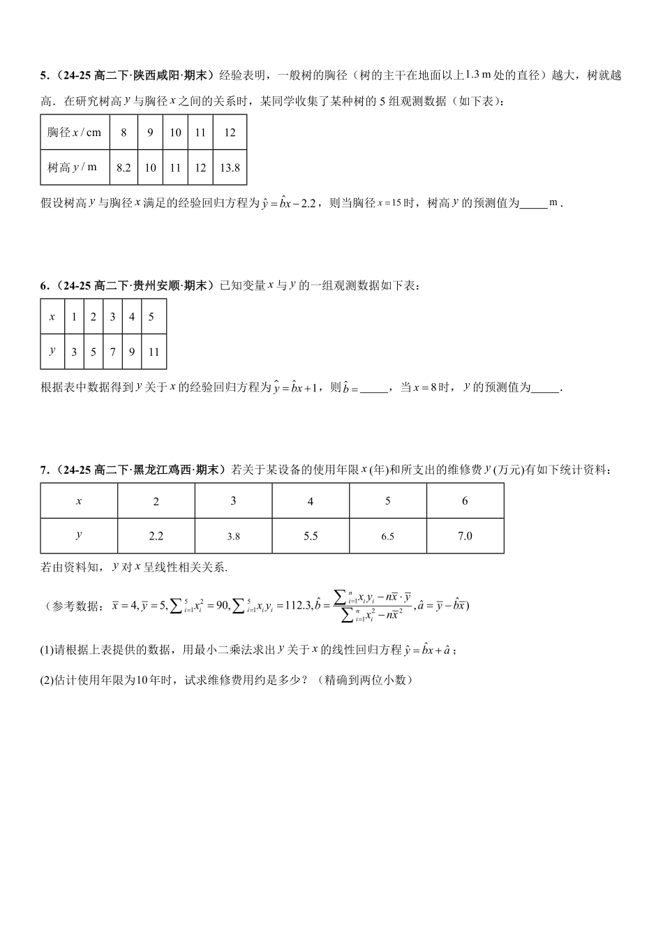 统计案例：线性回归、非线性回归、相关性分析与误差分析、独立性检验专项训练(原卷版).pdf_第2页