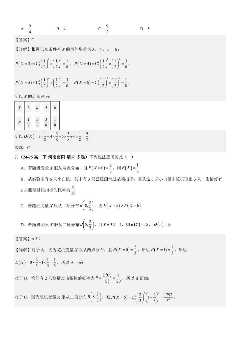 统计与概率：二项分布专项训练(解析版).pdf_第3页