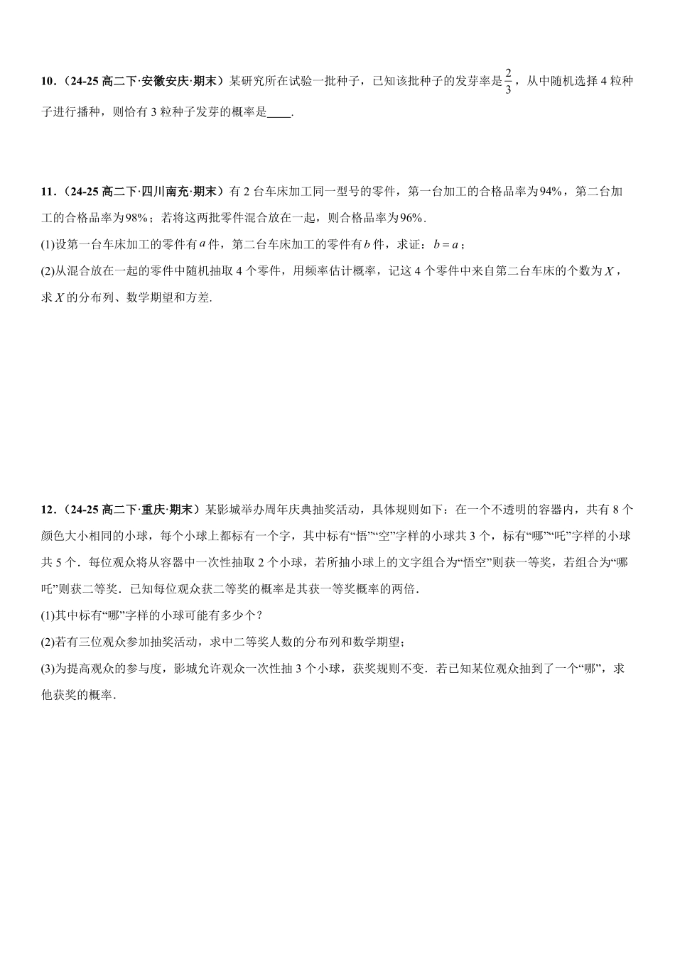 统计与概率:二项分布专项训练(原卷版).pdf_第3页