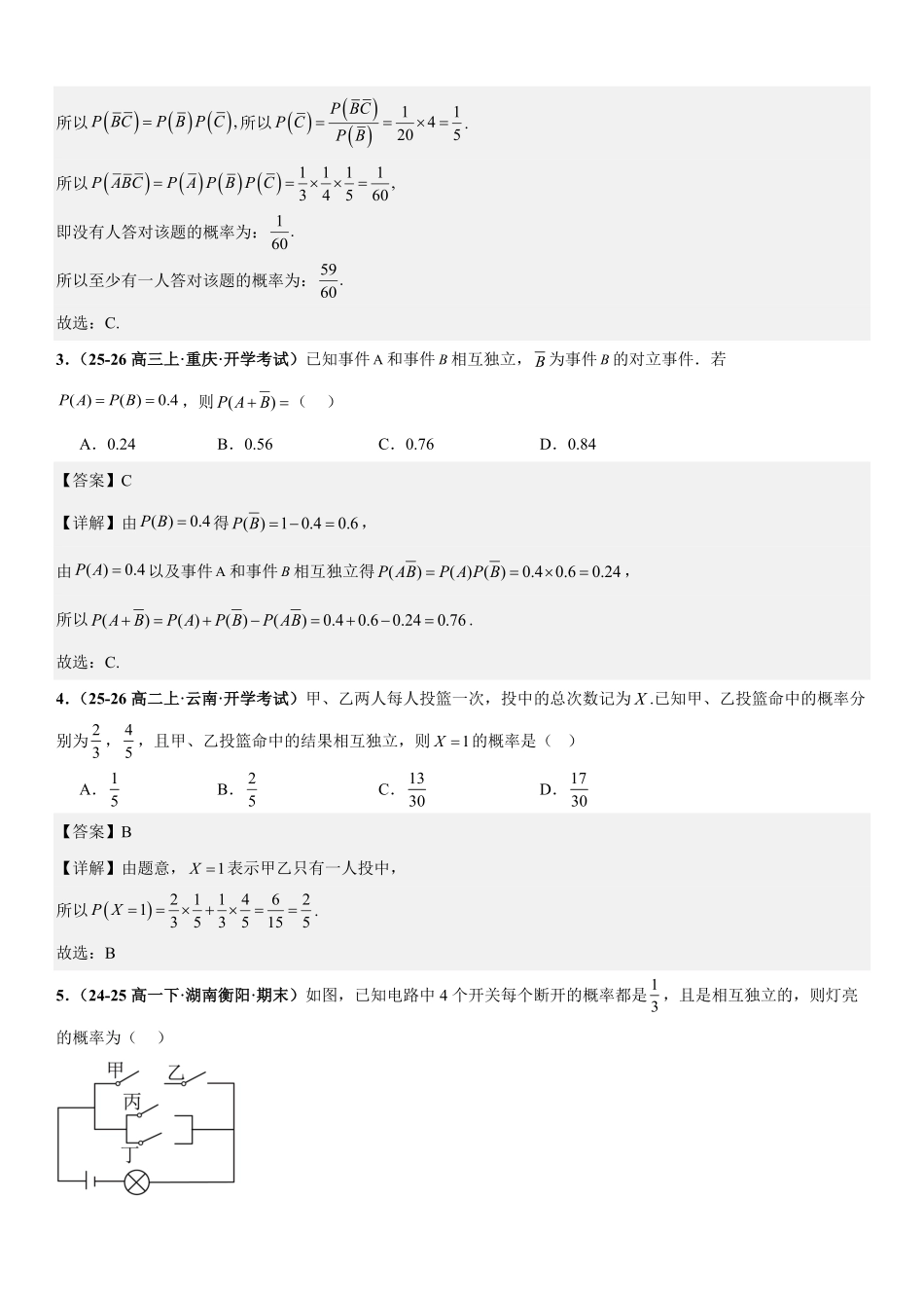 统计与概率：事件的独立性、条件概率、全概率公式与贝叶斯公式专项训练(解析版).pdf_第2页